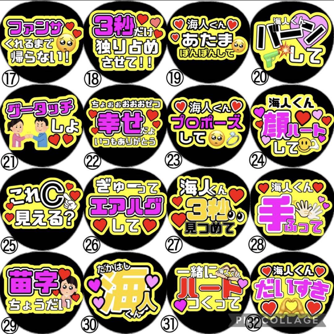 即日発送 ファンサ カンペ うちわ文字 King & Prince 髙橋海人