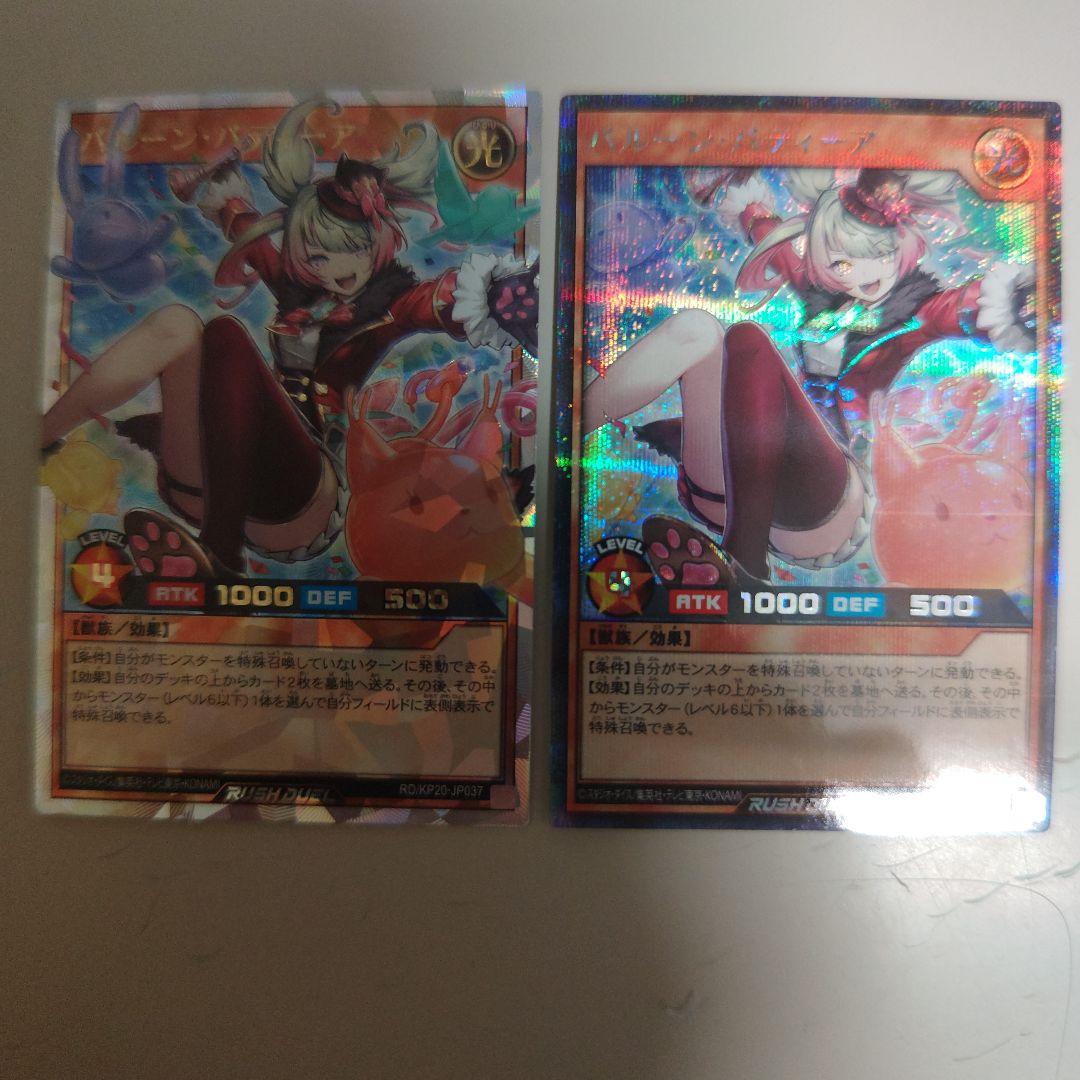 バルーンバティーアのオーバーラッシュレアとSEセット❣