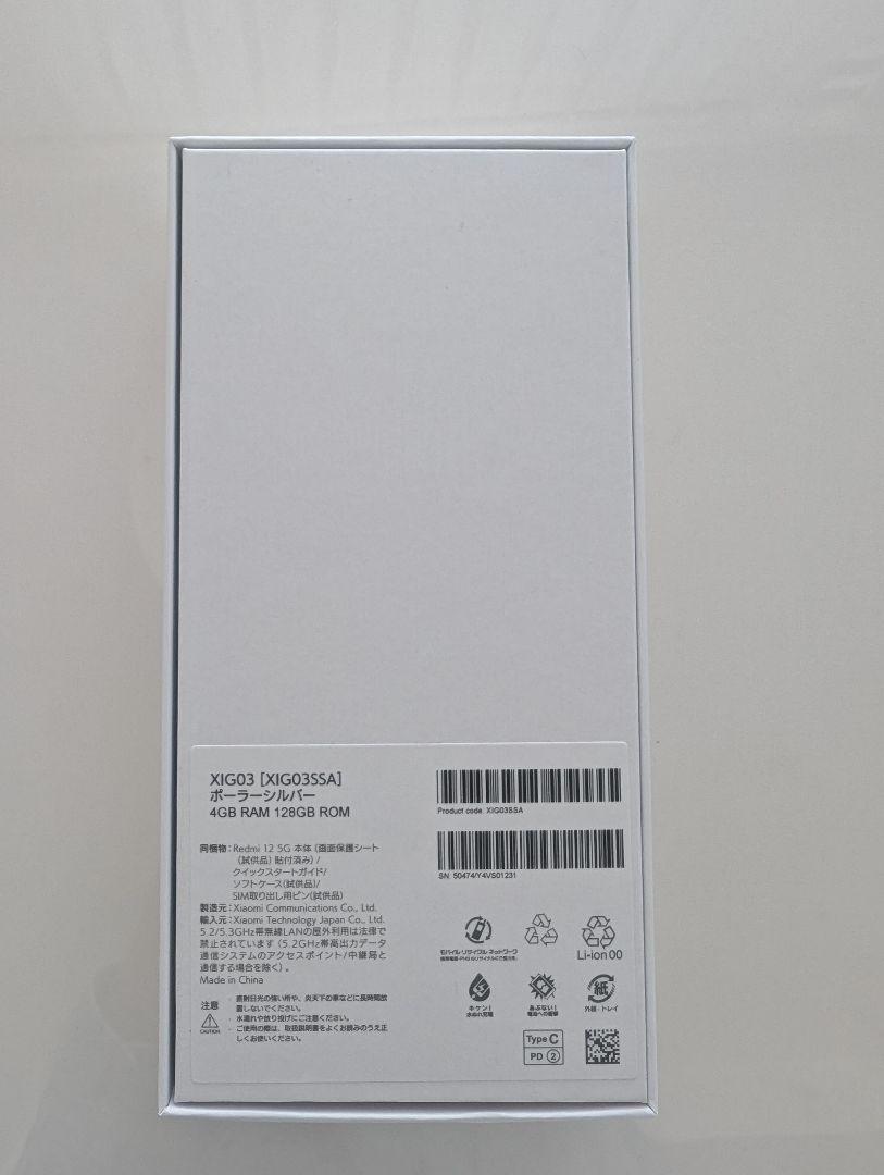 【未使用】Xiaomi Redmi 12 5G ポーラーシルバー SIMフリー