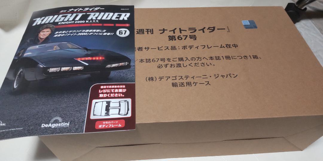 ディアゴスティーニナイトライダー
