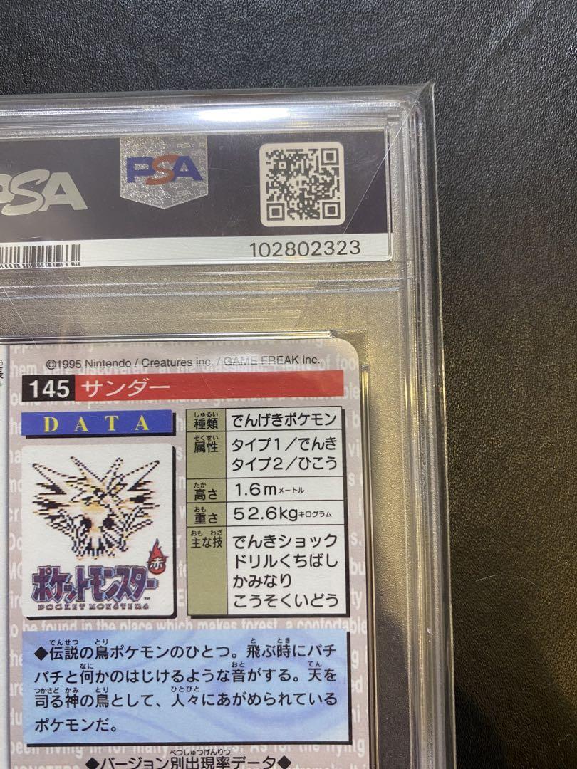 サンダー　カードダス　赤　psa9
