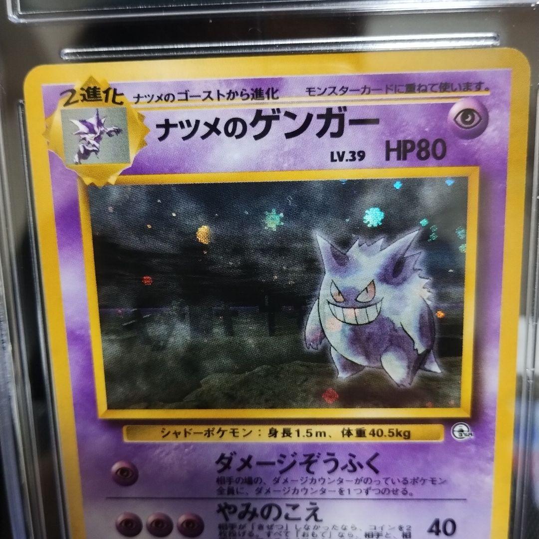 ナツメのゲンガーLV.39 ★ ジム拡張第2弾 闇、挑戦CGC10鑑定未使用級