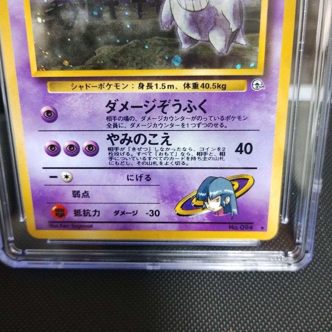 ナツメのゲンガーLV.39 ★ ジム拡張第2弾 闇、挑戦CGC10鑑定未使用級