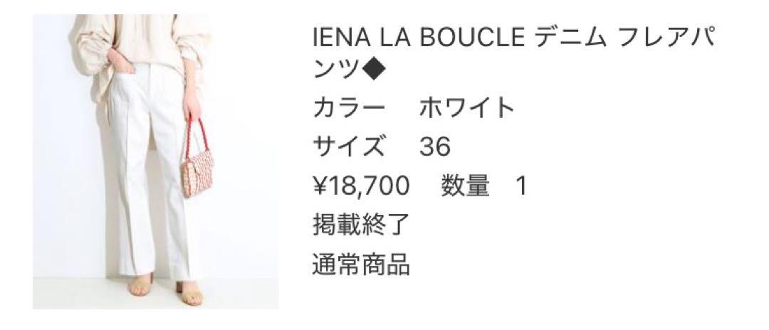 iena la boucle デニムフレアパンツ white (36)