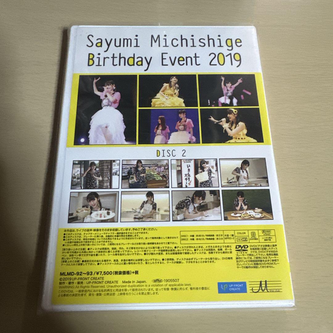 M0607B3P 道重さゆみ Birthday Event 2019 DVD 道重さゆみ バースデーイベント 2019 DVD