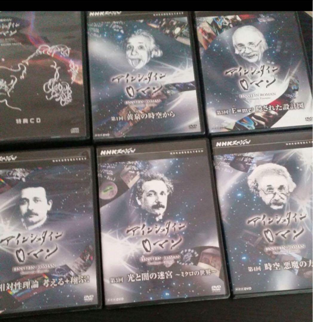 アインシュタイン ロマン DVD 6枚組
