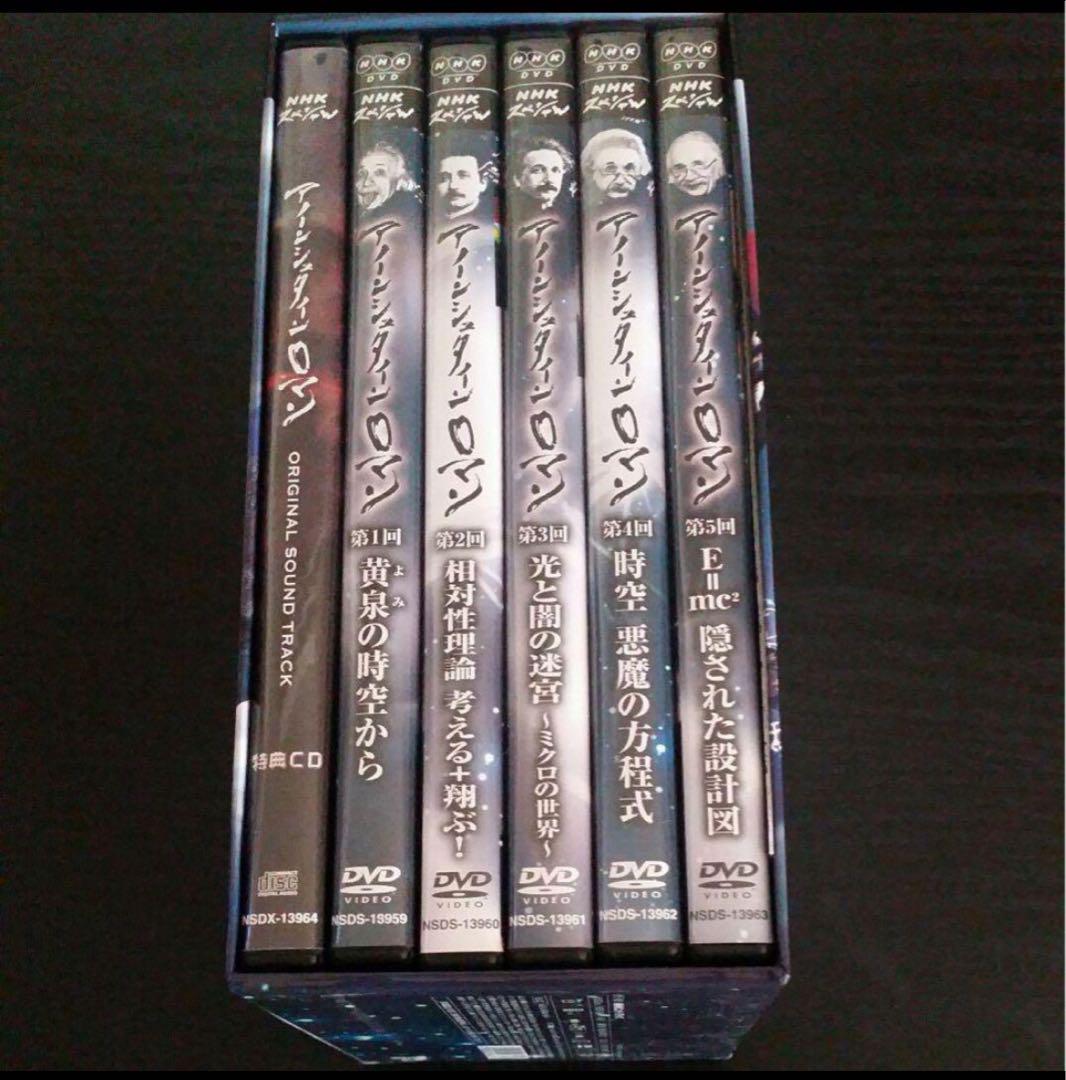 アインシュタイン ロマン DVD 6枚組 アインシュタイン ロマン DVD 6枚組 （NHスペシャル