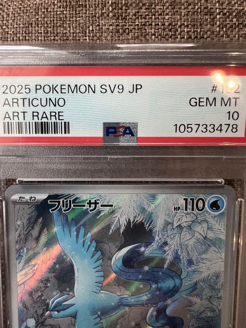 フリーザー ar PSA10 2連番