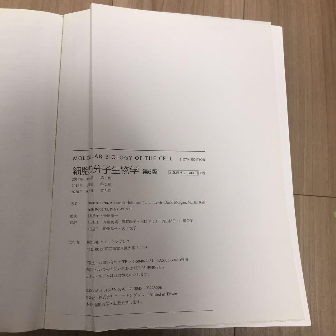 細胞の分子生物学　第6版　日本語版