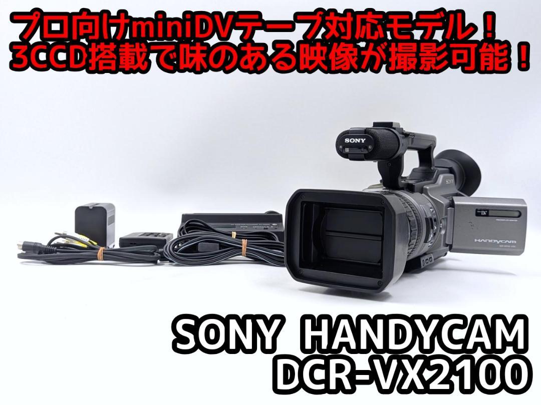 プロ向けモデル！ SONY ビデオカメラ DCR-VX1000 02 Sony Group Portal - DCR-VX1000 Handycam® (Digital Video