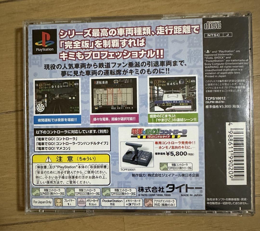 電車でGOまとめ売り