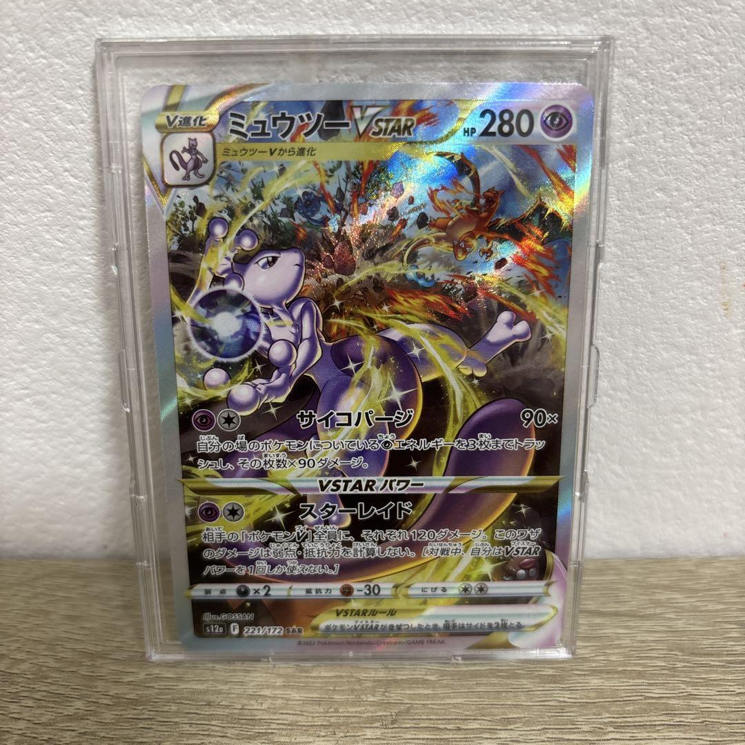 ポケモンカード ミュウツーVSTAR