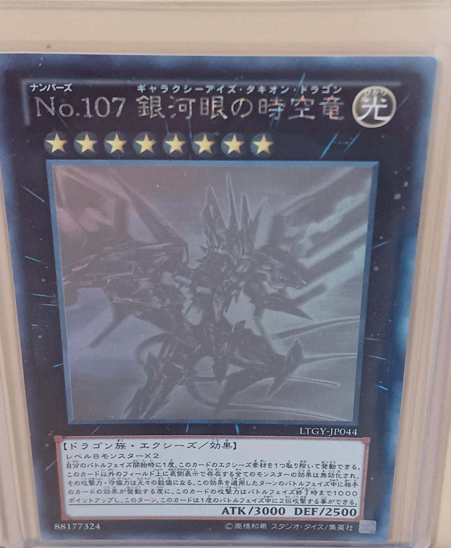 No.107 銀河眼の時空竜 英語版1st ゴーストレア (ホロ) 遊戯王