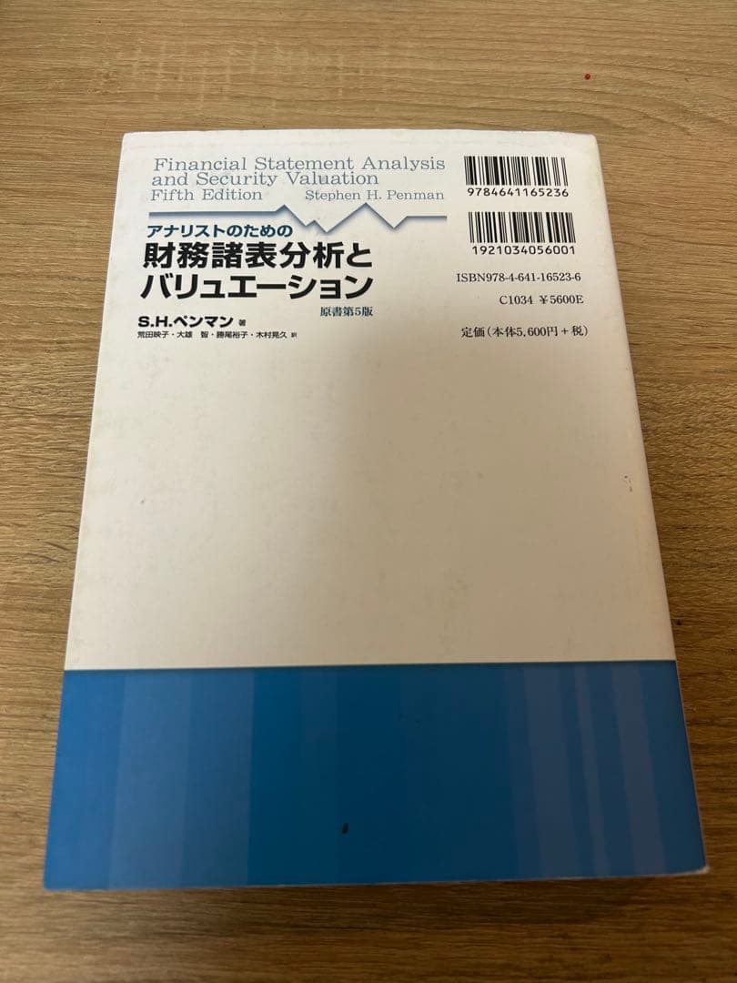 アナリストのための財務諸表分析とバリュエーション 原書第5版 アナリストのための財務諸表分析とバリュエーション 原書第5