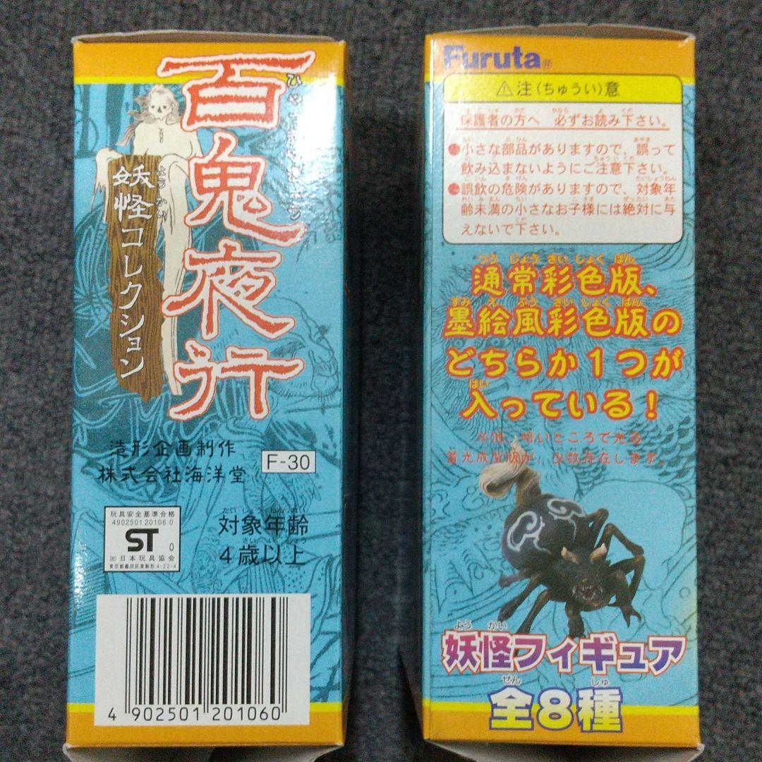 百鬼夜行 妖怪コレクション [Furuta:食玩] 妖怪フィギュア 6種