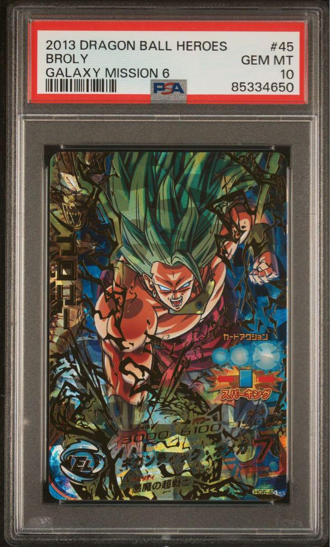 ドラゴンボールヒーローズ　HG6-45 ブロリー　PSA10 Amazon.co.jp: ドラゴンボールヒーローズ/GM6弾/UR/HG6-45