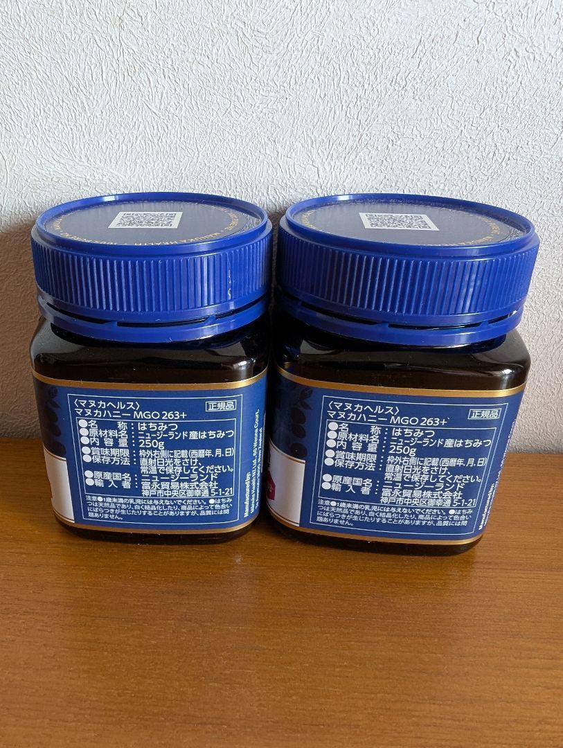 【2個セット】マヌカヘルス マヌカハニー 10+UMF MGO263+　250g