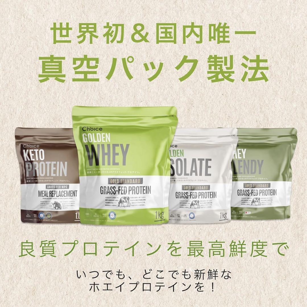 choice ゴールデンホエイ グラスフェッド ホエイプロテイン choice ゴールデンホエイ グラスフェッド ホエイプロテイン
