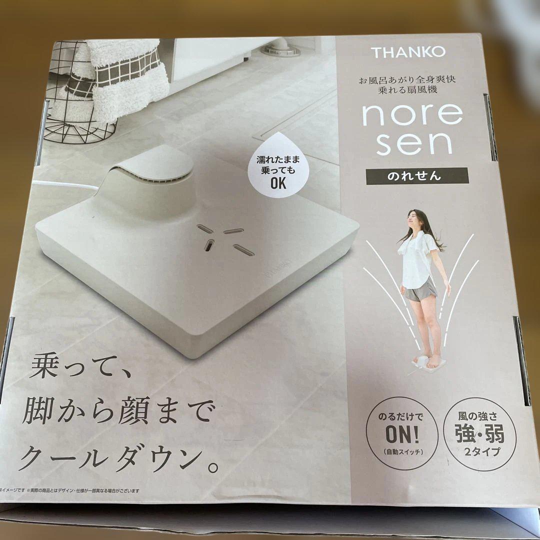 のれせん　noresen 扇風機