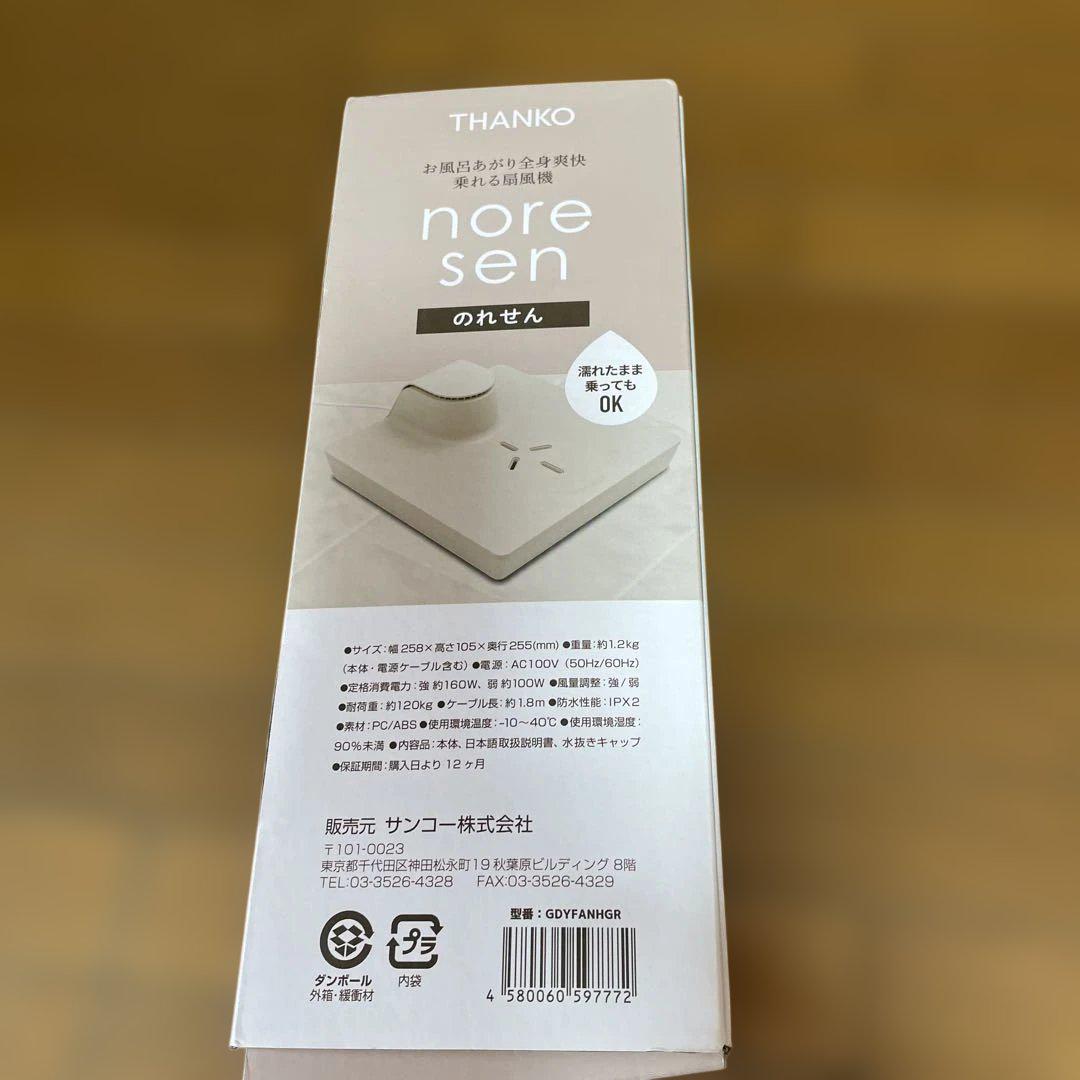 のれせん　noresen 扇風機