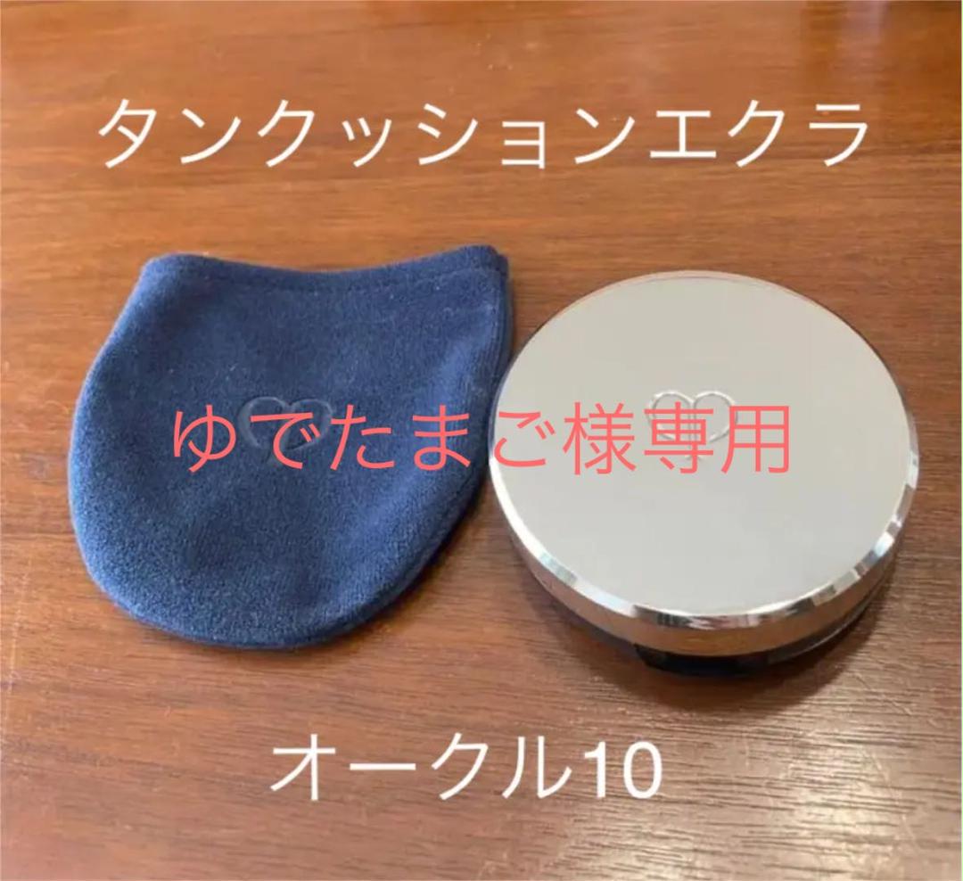 クレ ド ポー ボーテ タンクッションエクラ OC10 オークル10 12g… 【一部予約販売中】 クレ ド ポー ボーテ タンクッションエクラ OC10 オークル10 12g… 【一部予約販売中】