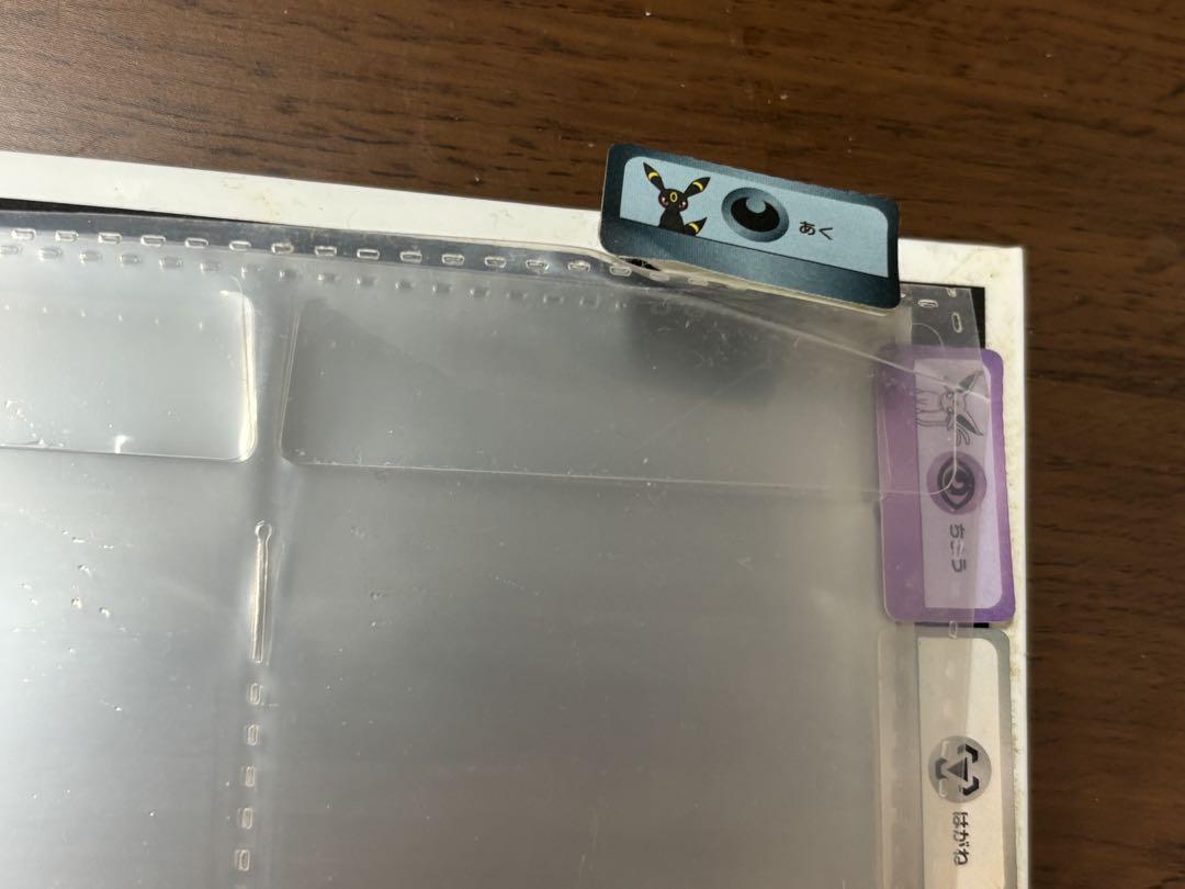イーブイコレクション コレクションファイル
