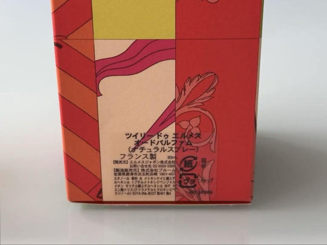 エルメス　香水