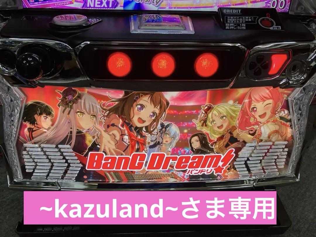 スマスロ実機 Ｌ バンドリ！ / BanG Dream! ユニット付⭕️送料無料⭕️ スマスロ実機 L バンドリ！ / BanG Dream! ユニット付⭕️送料