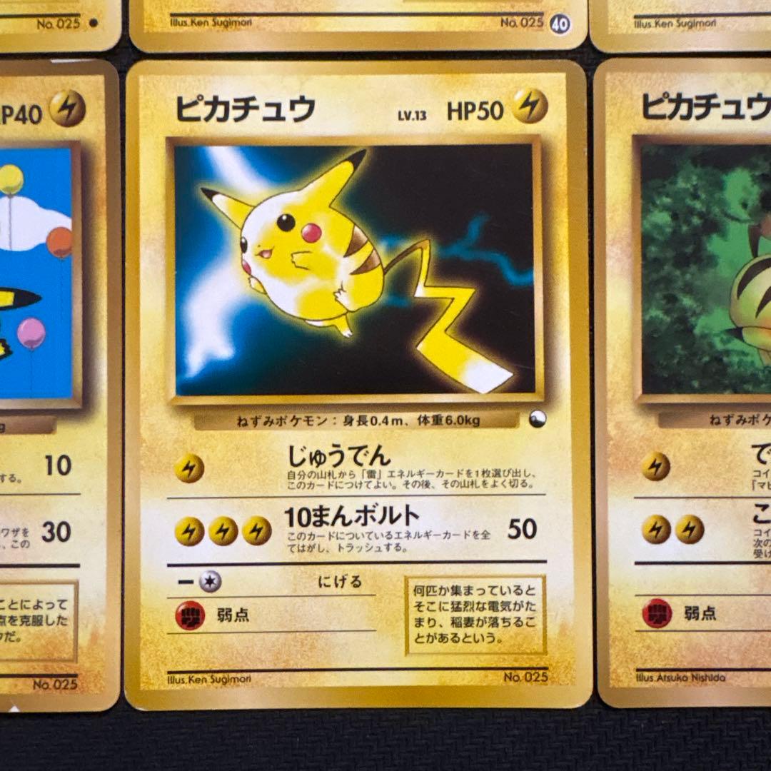 良品多め ポケモンカード 旧裏 ピカチュウ まとめ