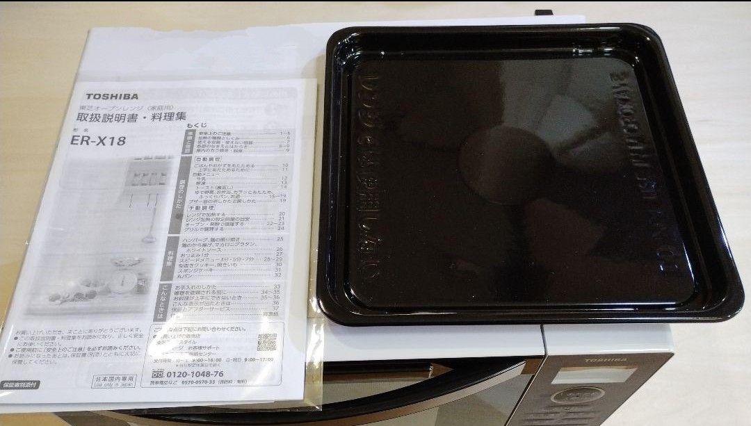 東芝レンジ ER-X18(W) 2023年製