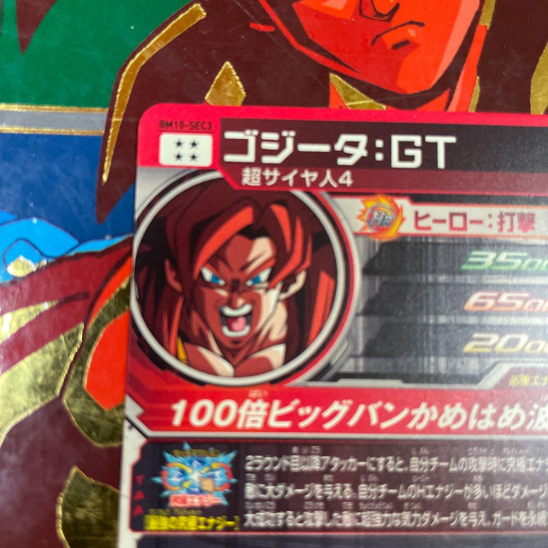 2022通販 スーパードラゴンボールヒーローズ BM10-SEC3 ゴジータ:GT hj7tc-m83232372102 カード 在庫NEW