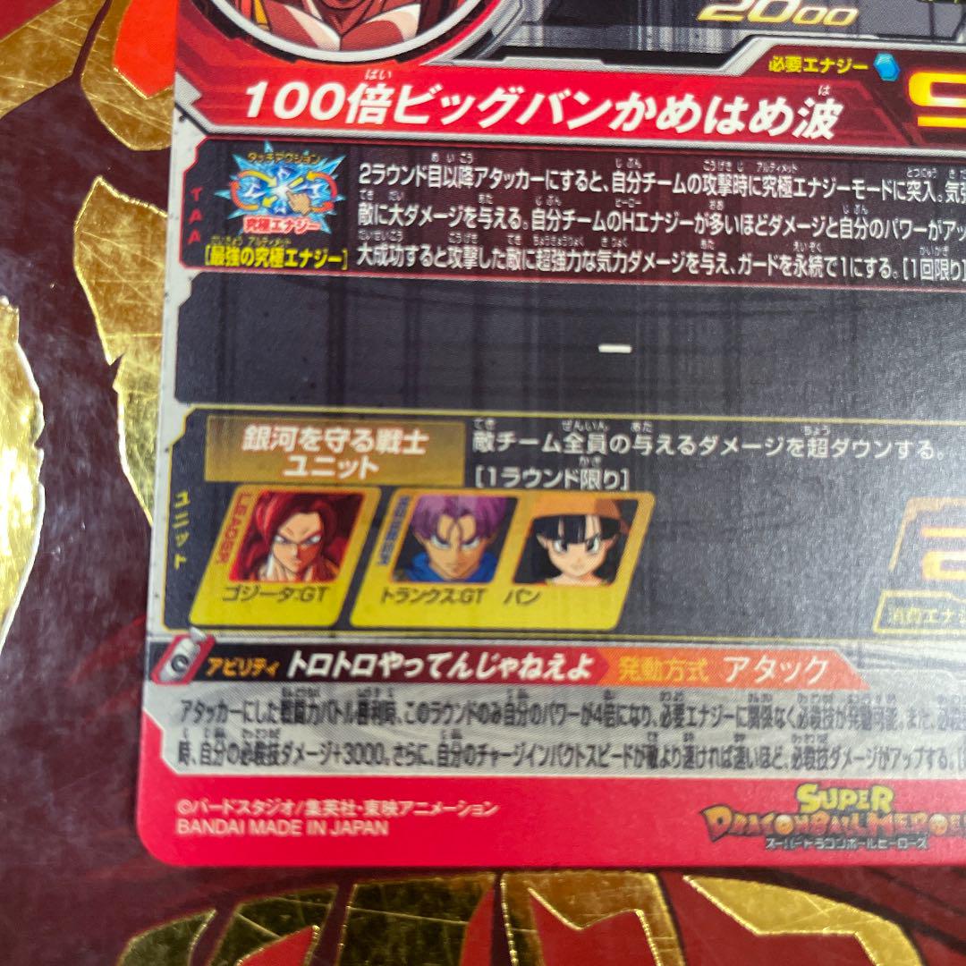 2022通販 スーパードラゴンボールヒーローズ BM10-SEC3 ゴジータ:GT hj7tc-m83232372102 カード 在庫NEW