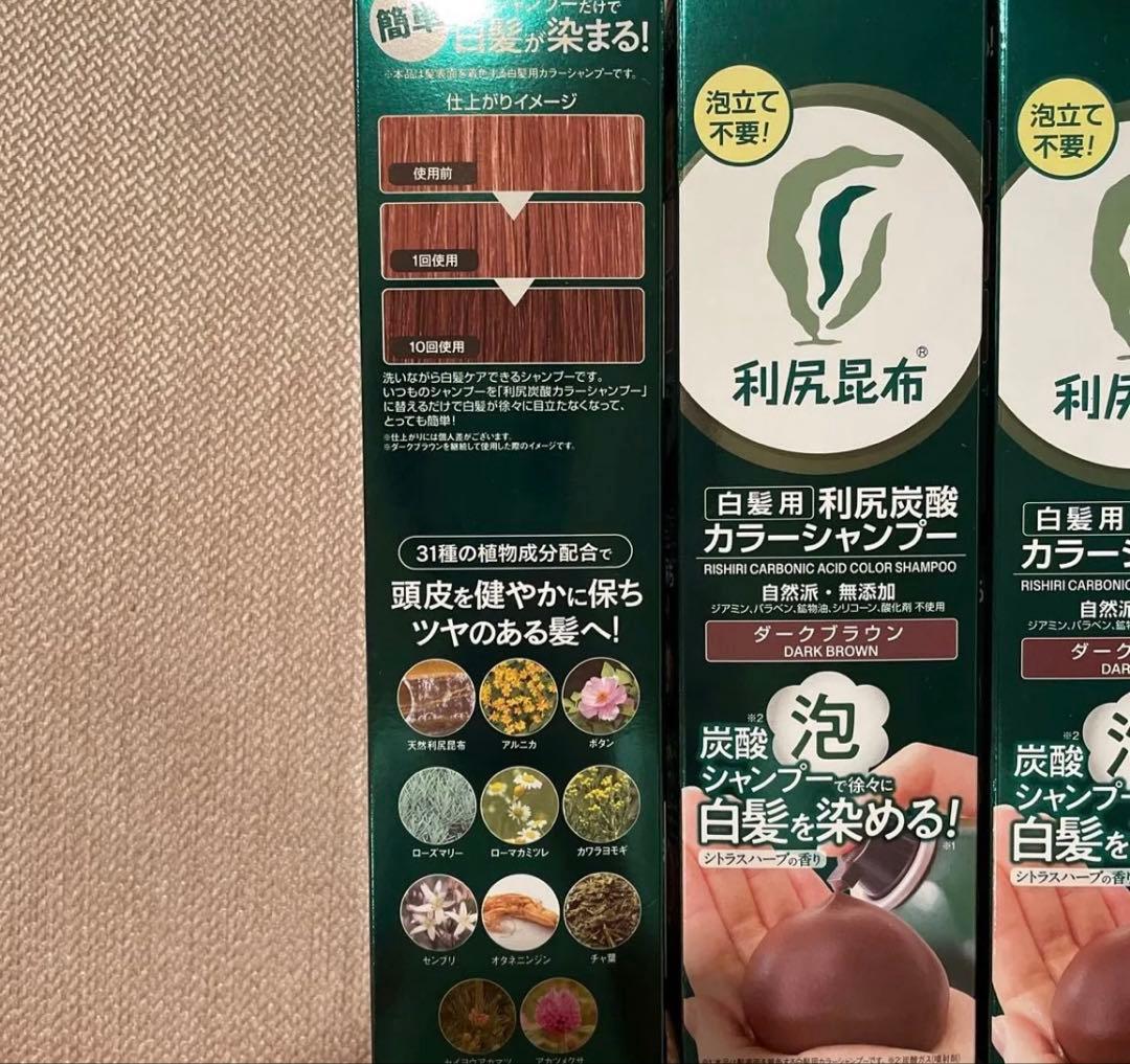新品　利尻炭カラーシャンプー 3本セット