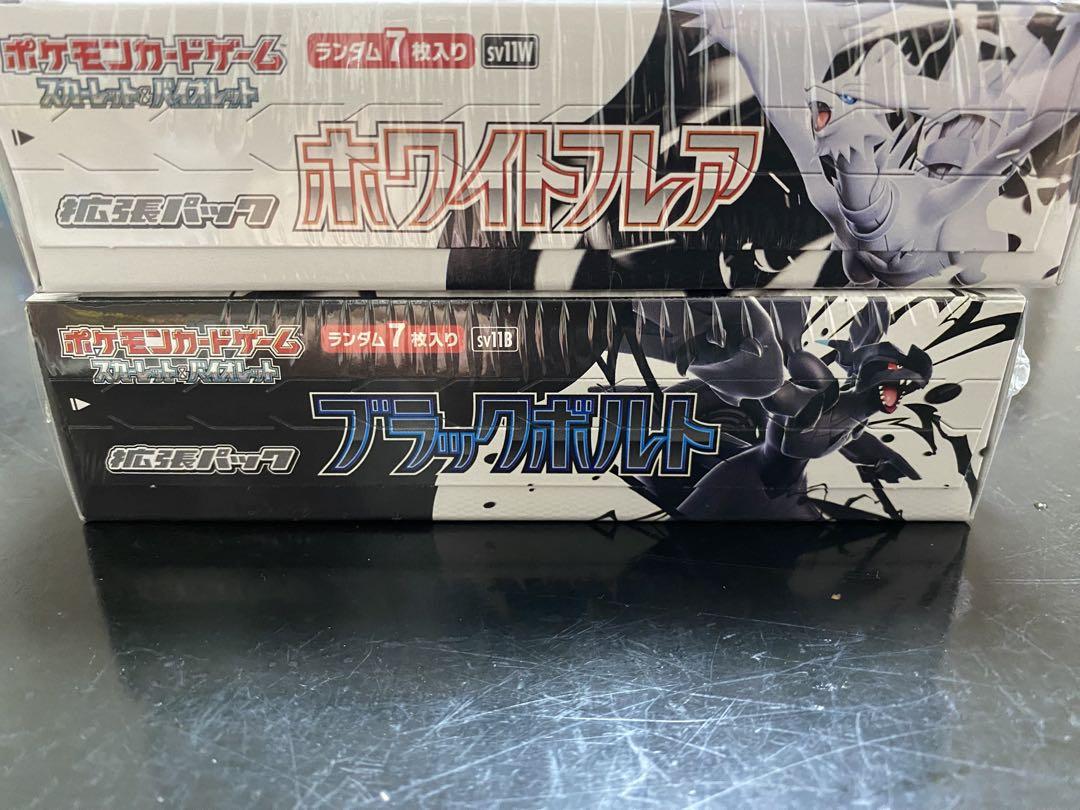 ポケモンカードゲーム ホワイトフレア ブラックボルトセット