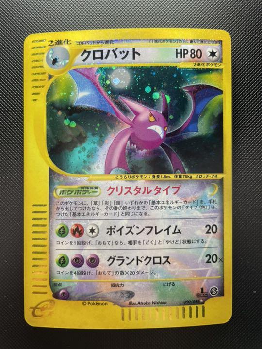 ポケモンカードe クロバット クリスタルタイプ 1ed 良品 Ifadae Com