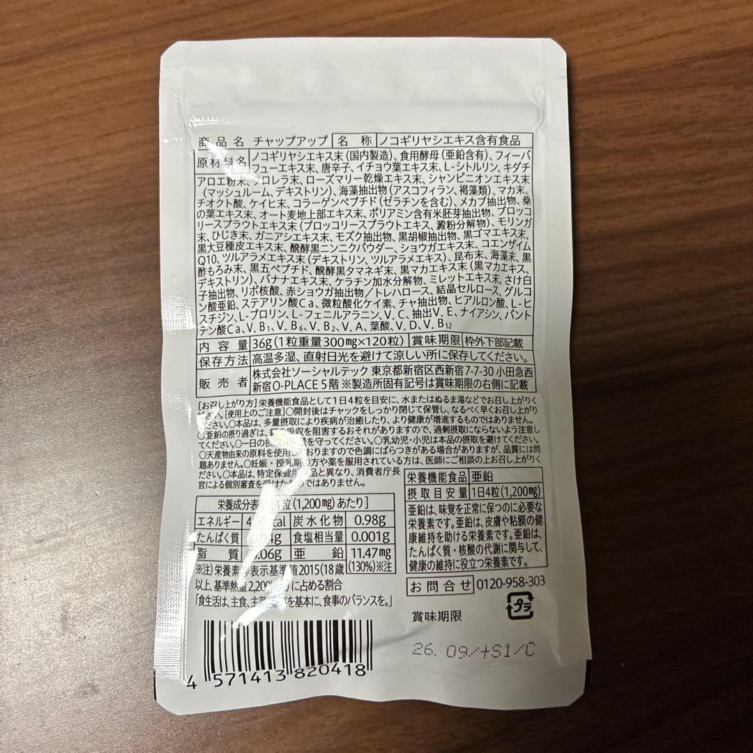 CHAP UP サプリメント 6パックセット CHAP UP サプリメント 6パックセット