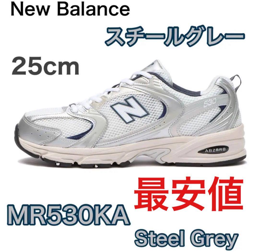 最安値 ニューバランス new balance MR530KA 25cm www.alberobello.se