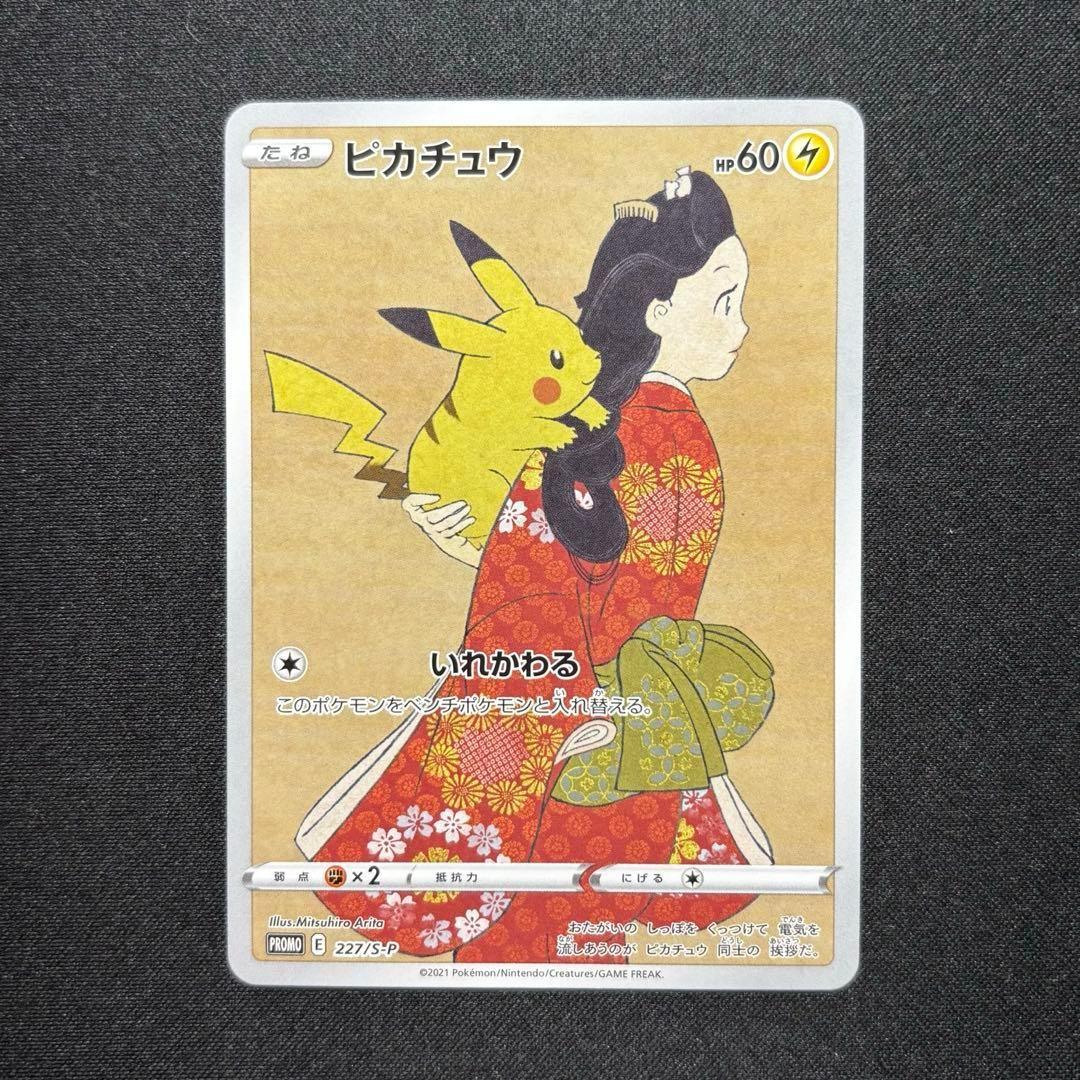 今年も話題の ☆早い者勝ち☆ プロモ ピカチュウ 見返り美人 ポケモンカード ポケモンカードゲーム