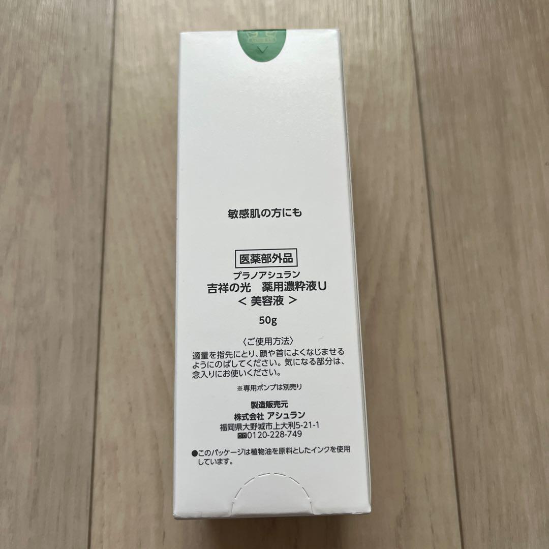 Assuron 吉祥の光薬用濃粋液美容液 50g 乾燥肌用