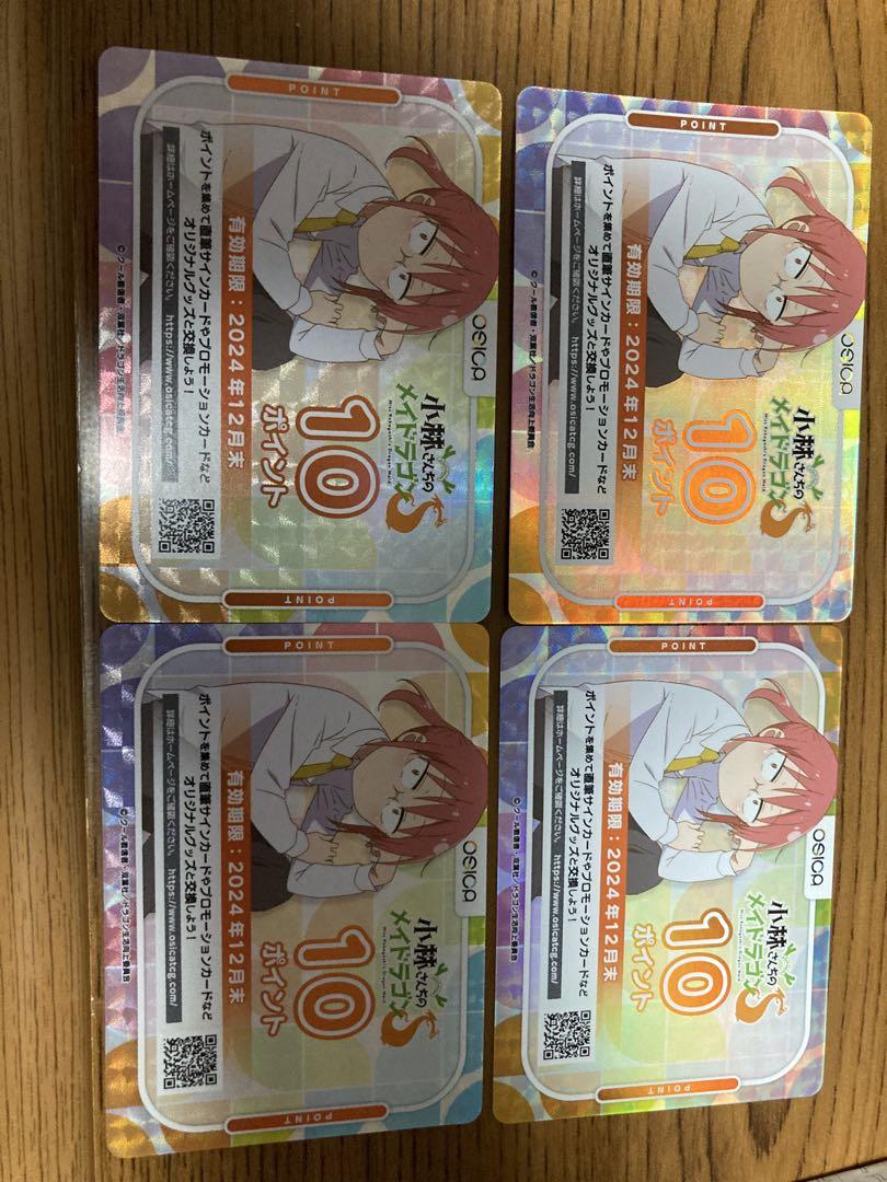 縞々しま　小林さんちのメイドラゴン　10ポイント　POINT