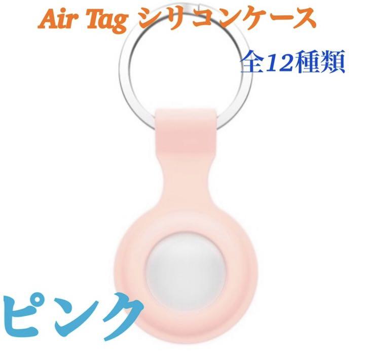 Air Tag エアタグ シリコン ケース カラビナ 保護 ホルダー カバー
