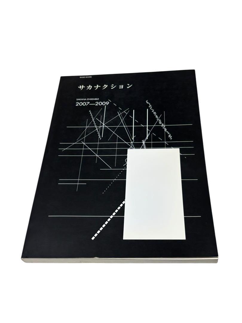 サカナクション　バンドスコア　SAKANA ENSEMBLE 2007-2009 バンド・スコア サカナクション/SAKANA ENSEMBLE 2007-2009