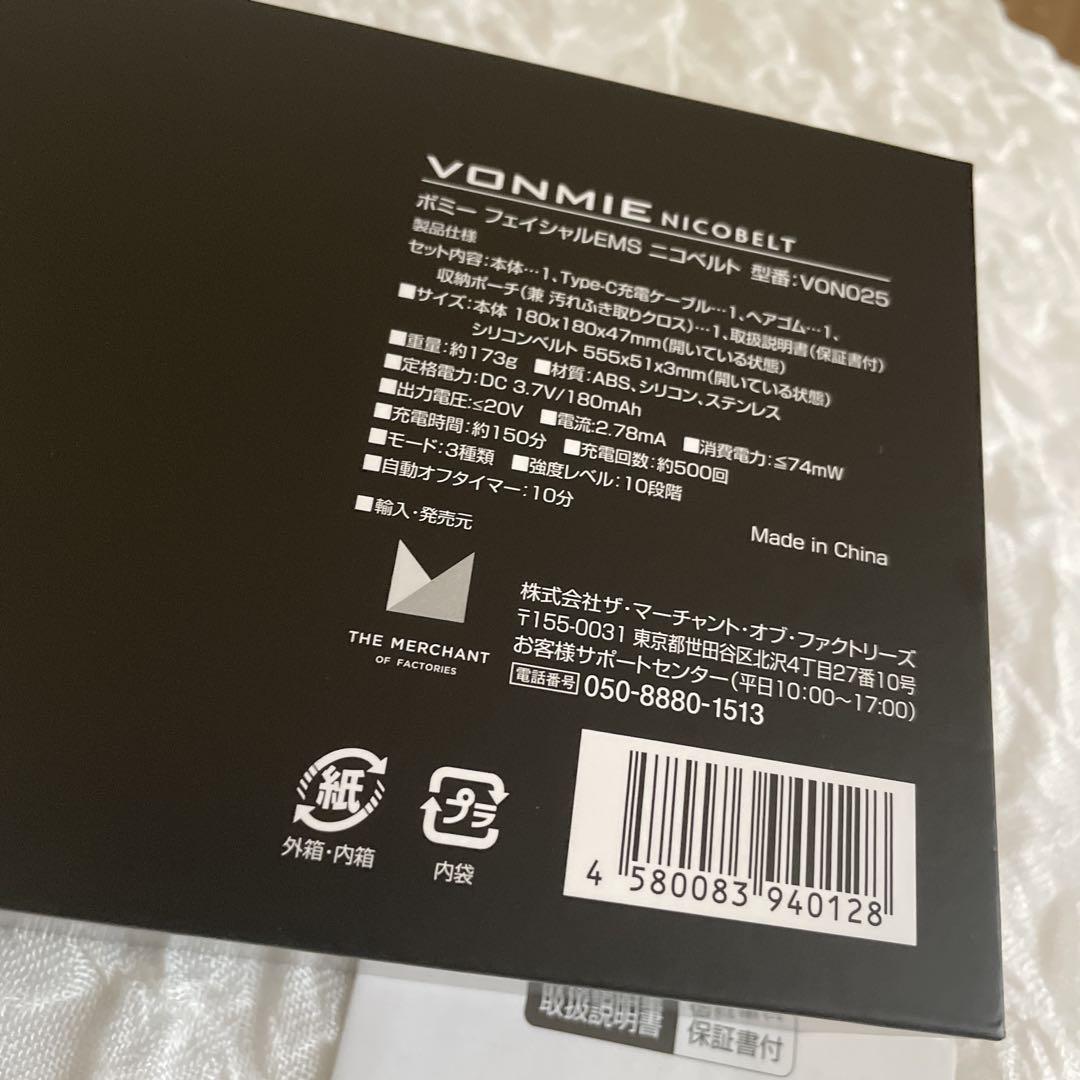 ボミーニコベルト
