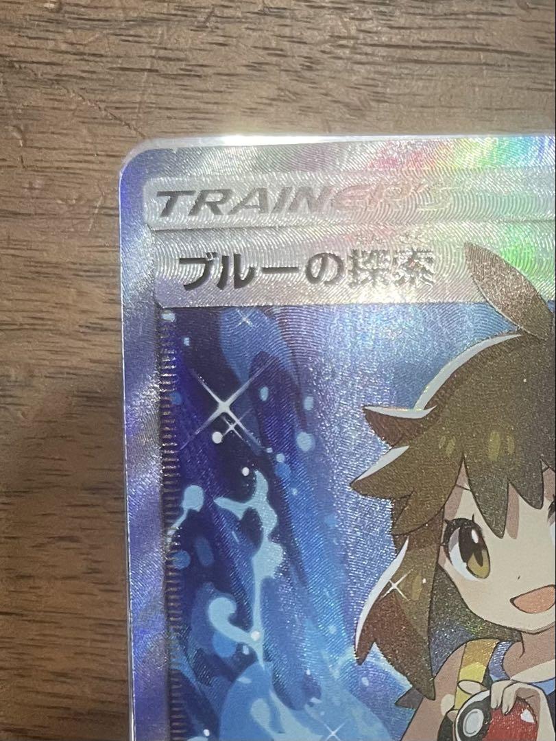 ブルーの探索 SR SM9b フルメタルウォール 061/054 ポケモン