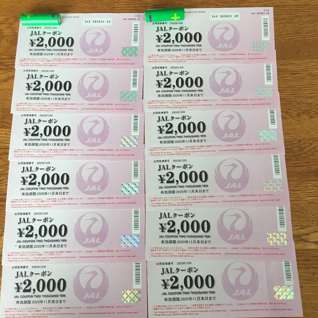 JALクーポン☆6万円分!☆2000円×30枚☆男性名義☆2023年9月末 | www