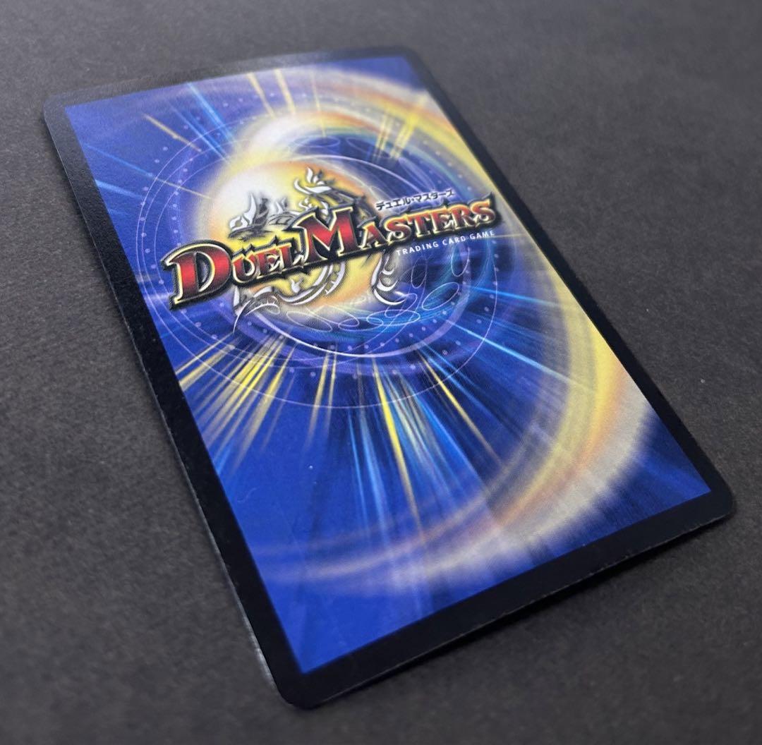 デュエルマスターズ　ボルメテウスホワイトドラゴン 初期  S8/S10