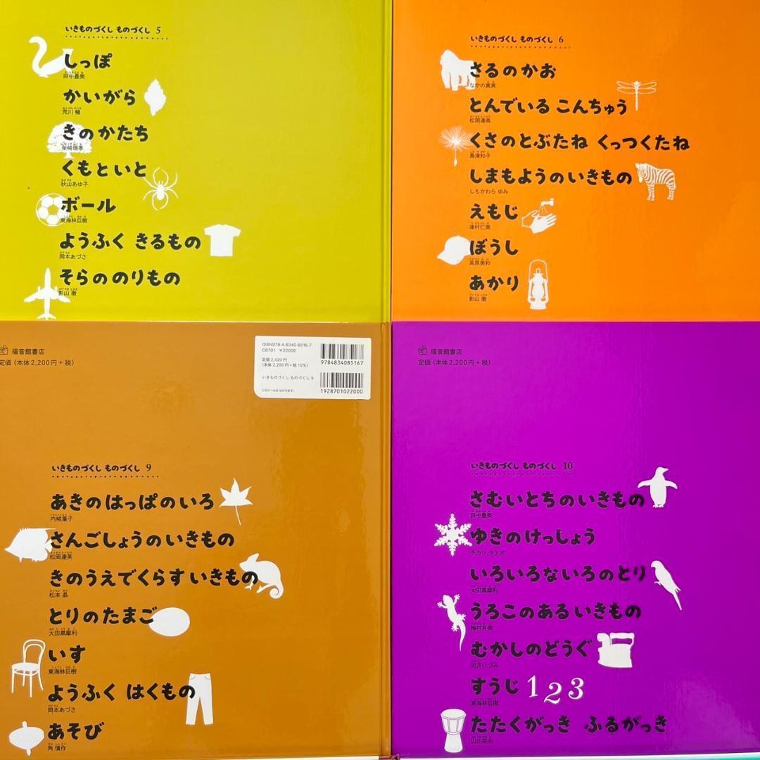 いきものづくし ものづくし 10冊＋別冊10冊 全20冊セット 福音館