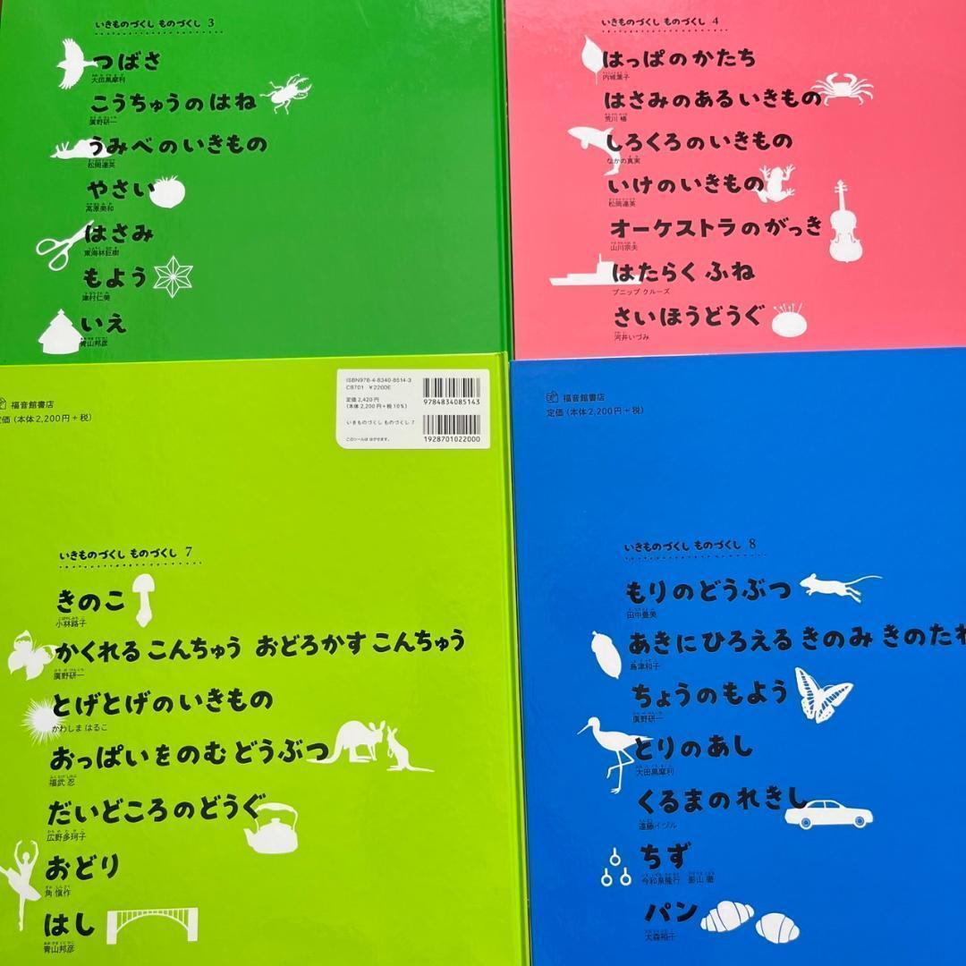 【ふらわー】いきものづくし ものづくし 10巻セット いきものづくし ものづくし 10｜福音館書店