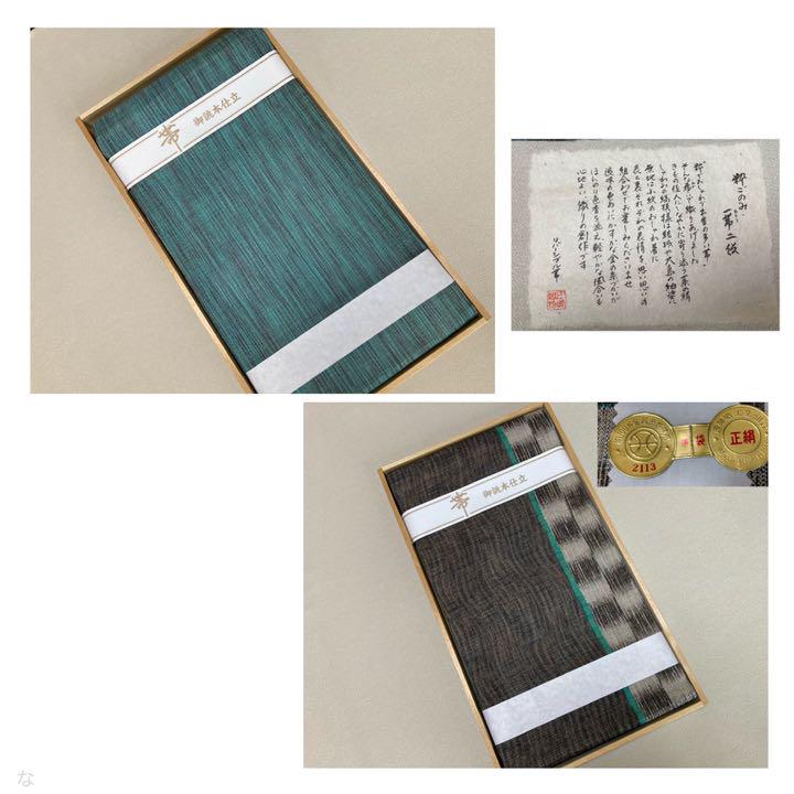 ◇新品・未使用◇リバーシブル帯◇全通◇しゃれ袋帯 焦茶青竹線市松縞/青竹色と焦茶 ◇新品・未使用◇リバーシブル帯◇全通◇しゃれ袋帯 焦茶青竹線市松縞/青竹色と焦茶