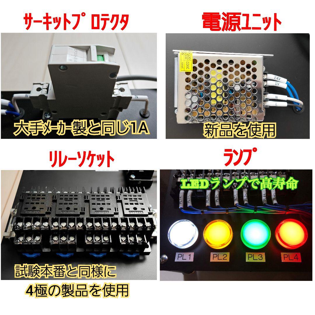 機械保全電気系実技試験検定盤　電気保全６点セット　試験本番仕様